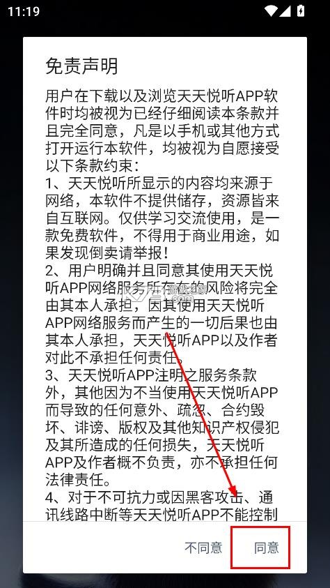 天天悦听 v3.1.0 安卓最新版 截图