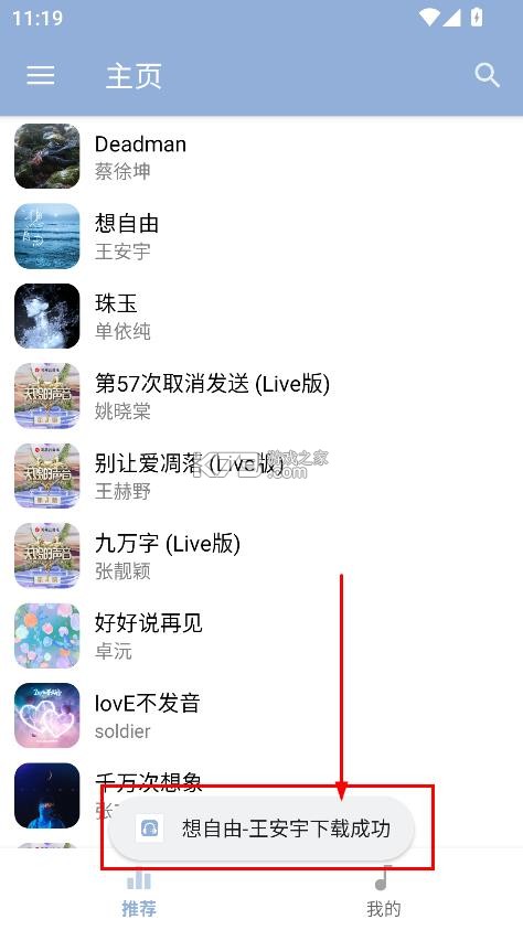 天天悦听 v3.1.0 安卓最新版 截图