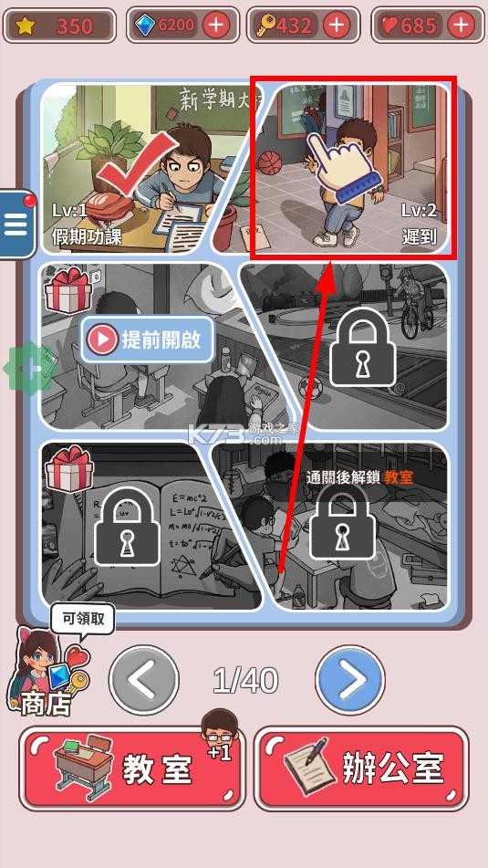 班主任模拟器 v1.4.29 无限资源破解版(禿頭班導) 班主任模拟器 v1.4.29 无限资源破解版(禿頭班導)