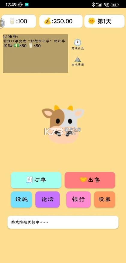 养牛模拟器 v1.1 下载安装 截图