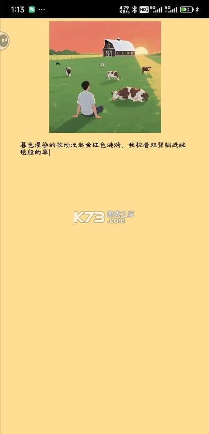 养牛模拟器 v1.1 下载安装 截图