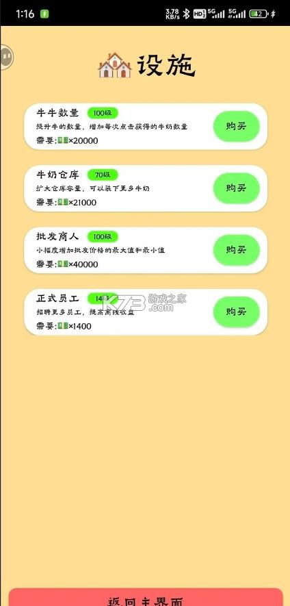 养牛模拟器 v1.1 下载安装 截图