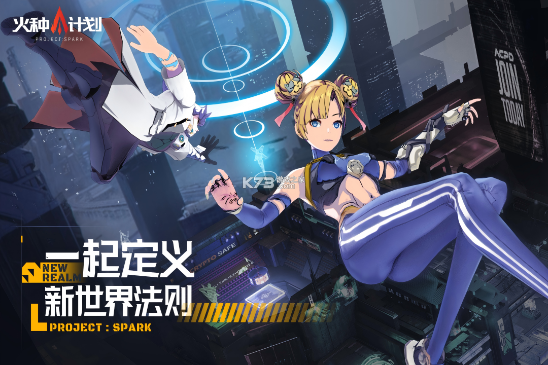 火种计划 v1.0.12 手游官方版 截图