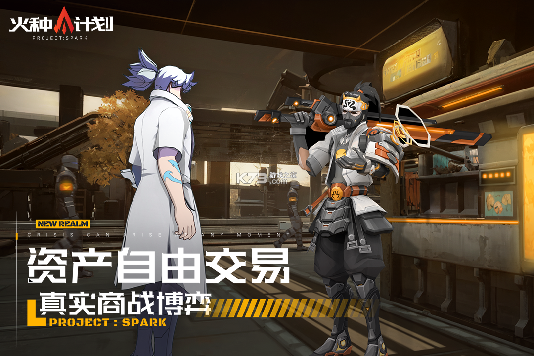 火种计划 v1.0.12 手游官方版 截图