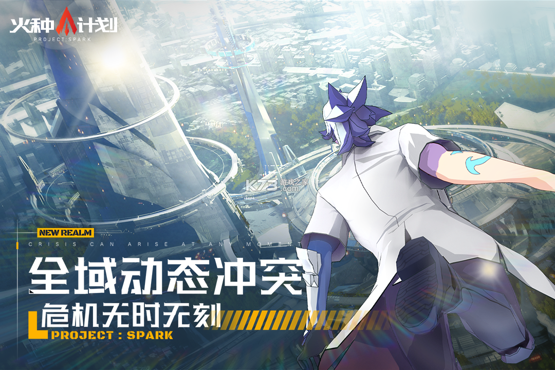 火种计划 v1.0.12 手游官方版 截图