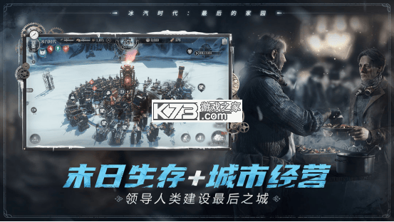 冰汽时代最后的家园 v1.3.1.110570 手游官方版 截图