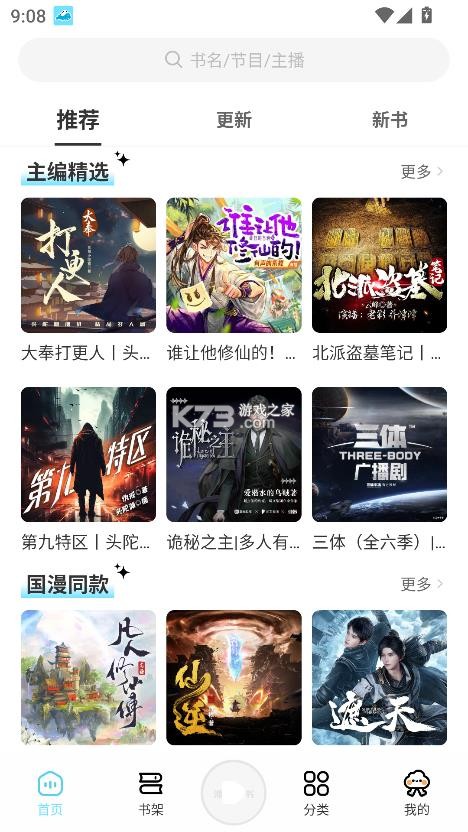 海云听书 v1.1.6 app官方版下载 截图