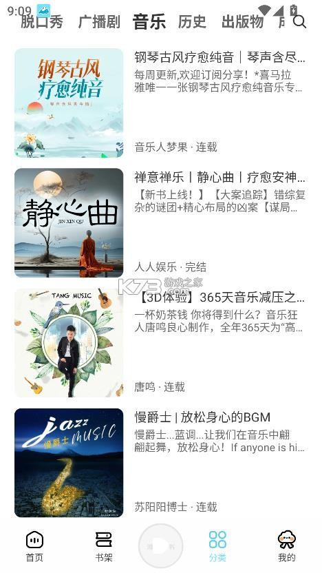 海云听书 v1.1.6 app官方版下载 截图