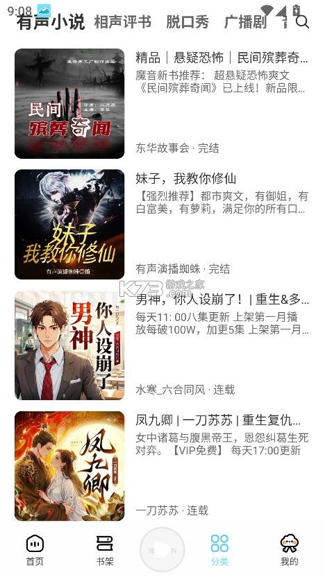 海云听书 v1.1.6 app官方版下载 截图