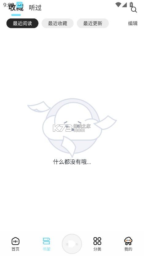 海云听书 v1.1.6 app官方版下载 截图