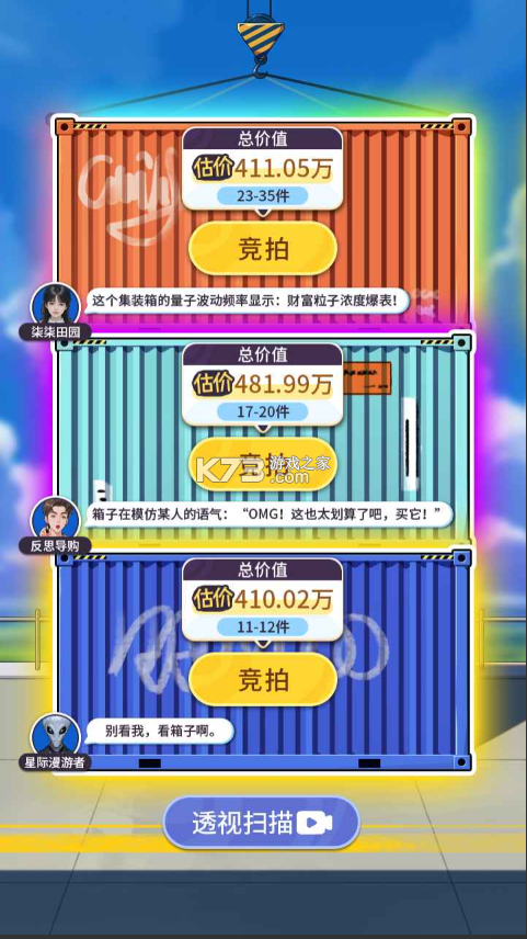 集装箱模拟器 v1.0.0 手机版 截图