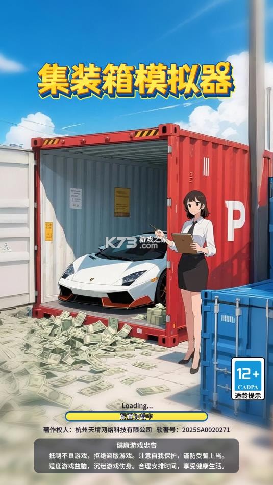 集装箱模拟器 v1.0.0 手机版 截图