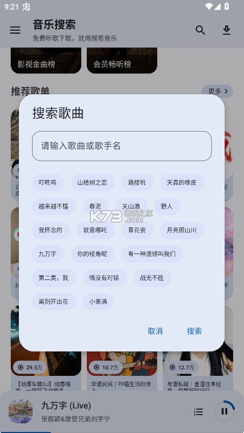 猴哥音乐 v2.0.1 官方正版下载 截图