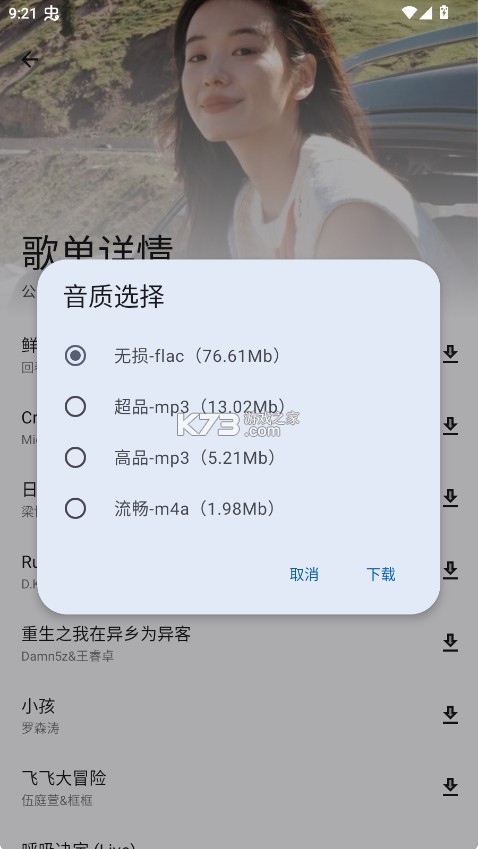 猴哥音乐 v2.0.1 官方正版下载