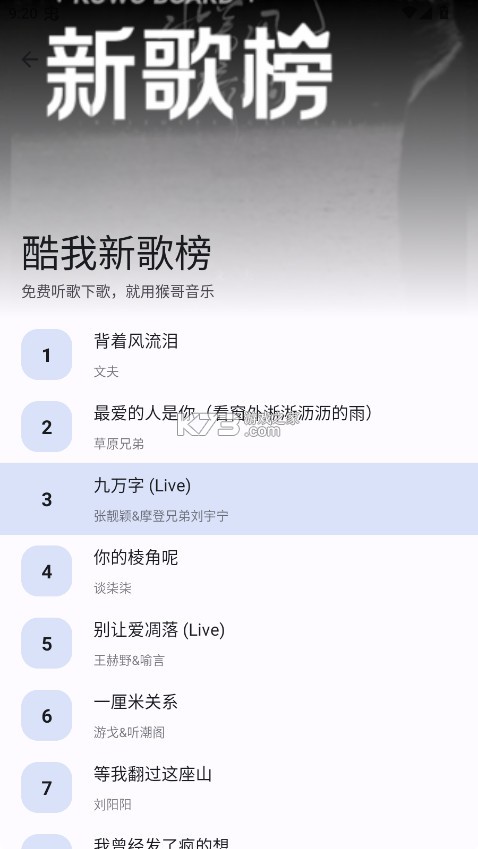 猴哥音乐 v2.0.1 官方正版下载 截图
