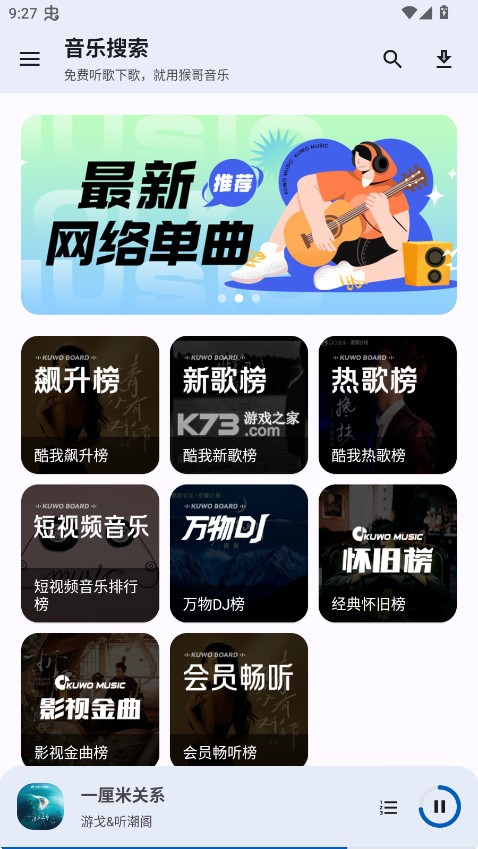 猴哥音乐 v2.0.1 官方正版下载