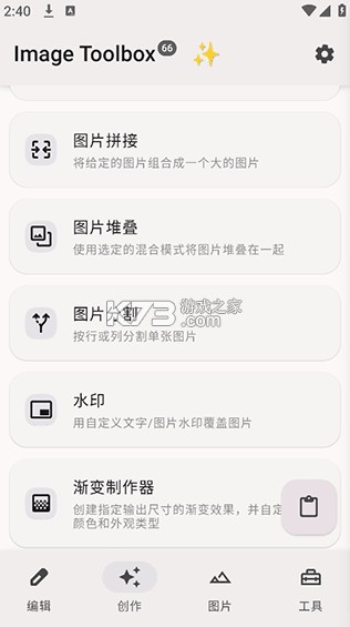 image toolbox v3.2.1-beta01 软件官方版