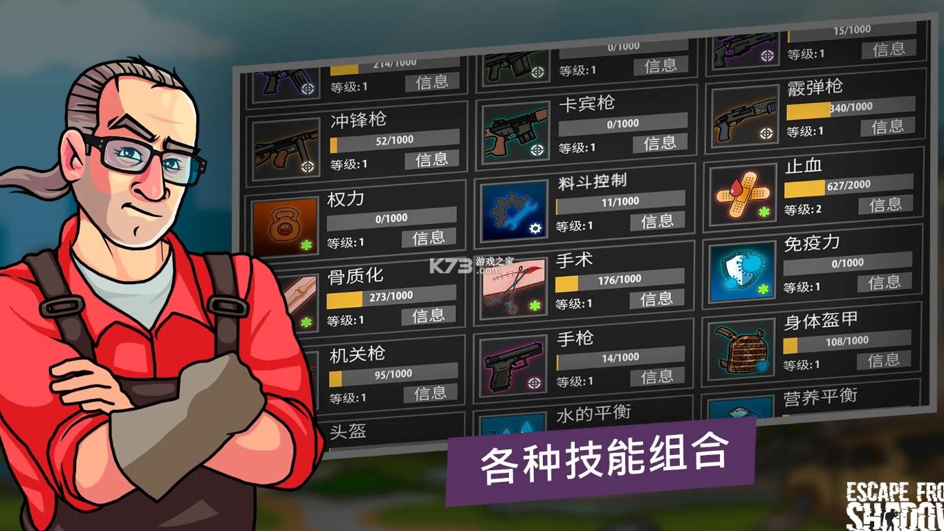 逃离暗影 v1.420 官方正版最新 截图