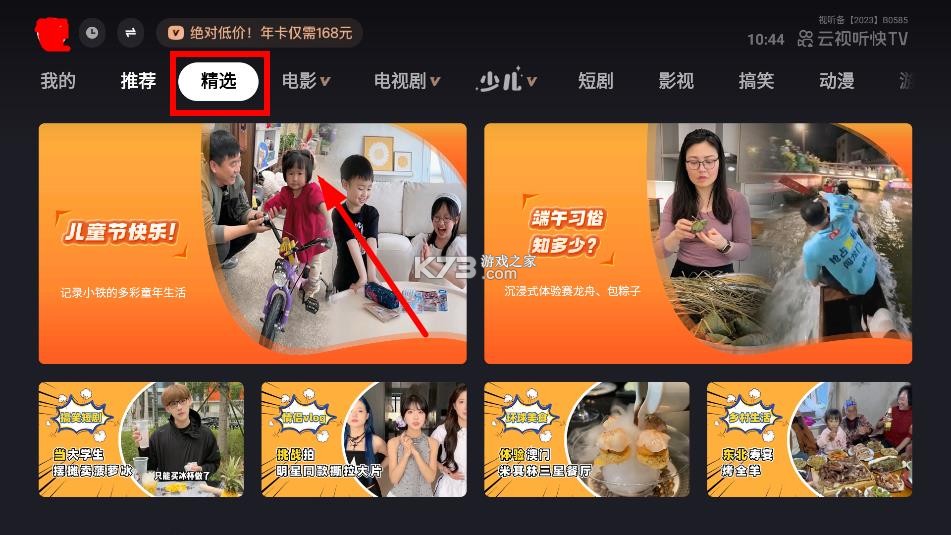 云视听快TV v4.2.4.2340 (快手tv版) 截图