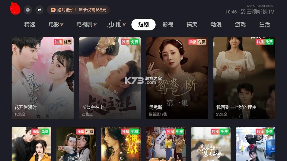 云视听快TV v4.2.4.2340 (快手tv版) 截图