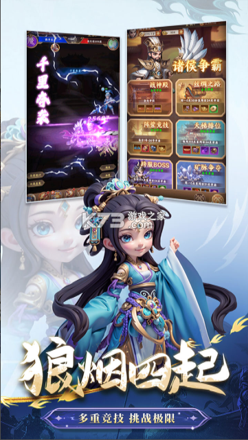 无畏三国 v0.0.3.2 手游官方版 截图