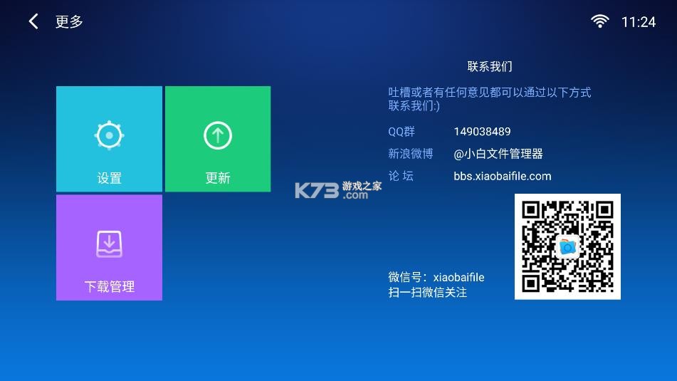 小白文件管理器 v2.8.0 TV版下载 截图