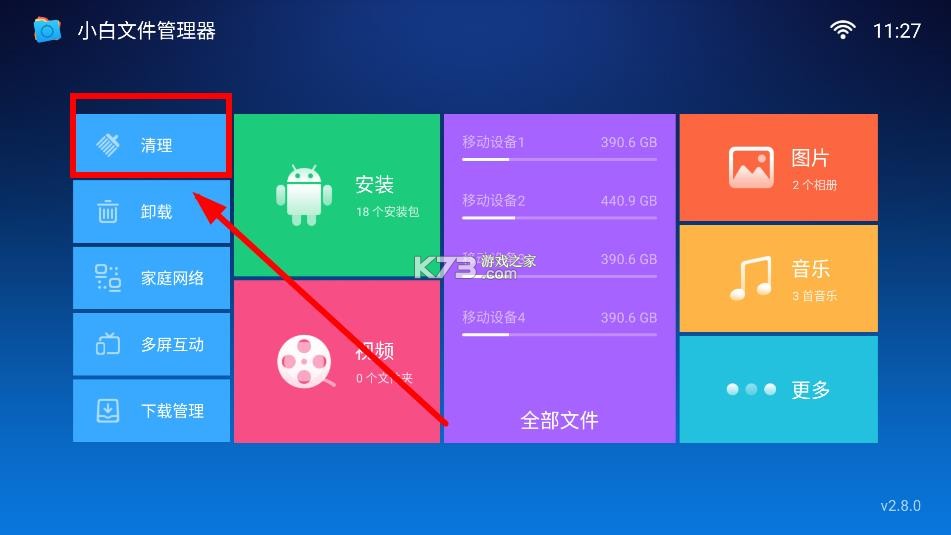 小白文件管理器 v2.8.0 TV版下载