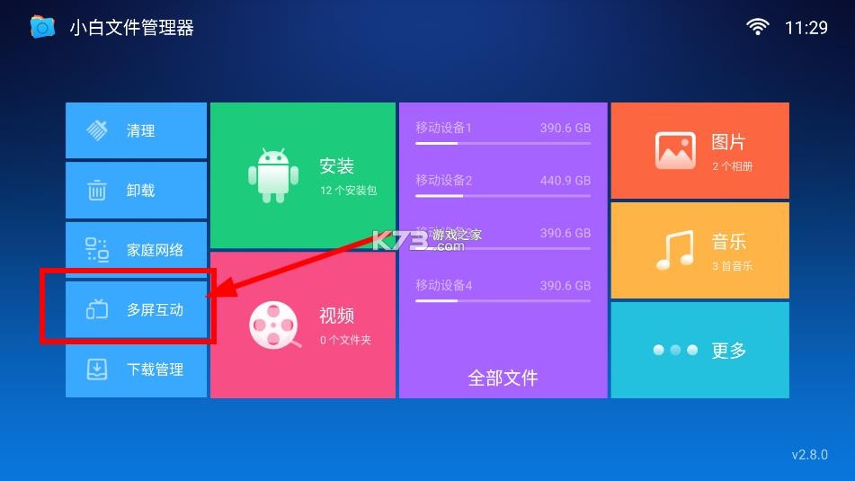 小白文件管理器 v2.8.0 TV版下载