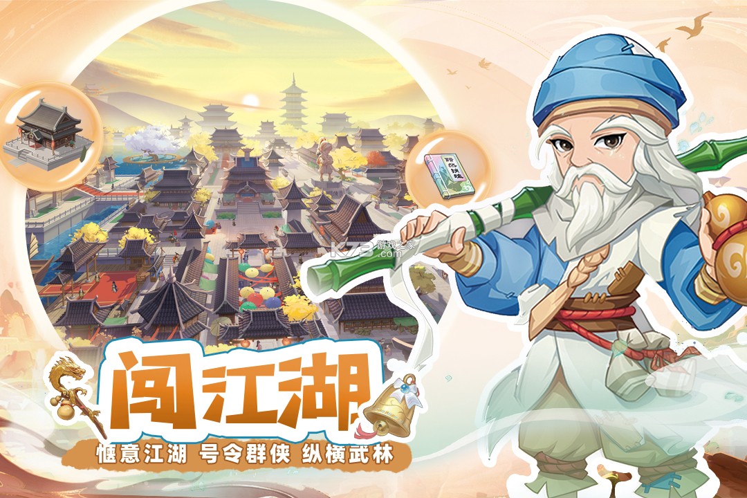 自由侠客录 v2.0 手游官方版 截图