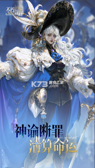 不朽箴言 v1.0.7 手游官方版 截图