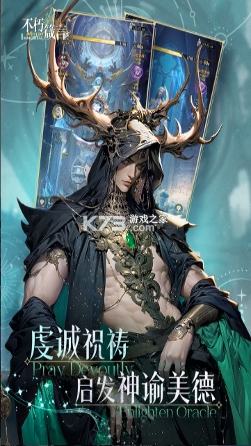 不朽箴言 v1.0.7 手游官方版 截图