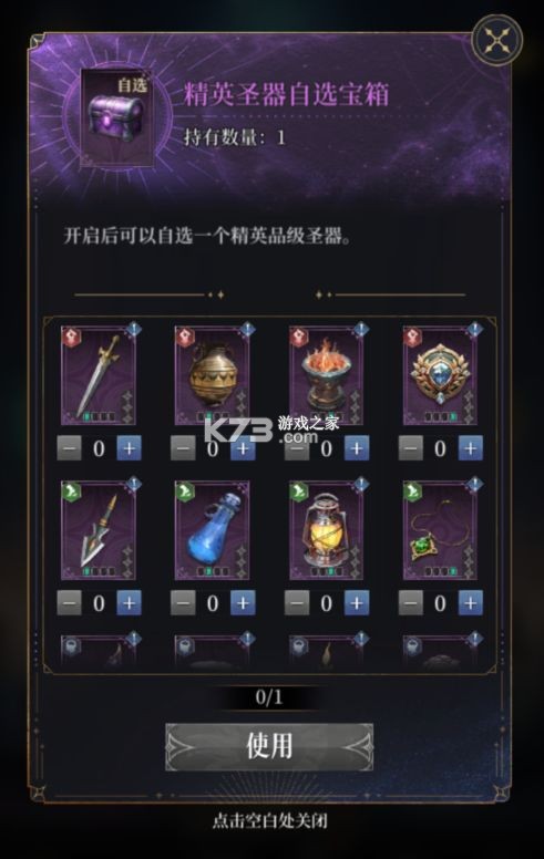 不朽箴言 v0.1.0 手游官方版