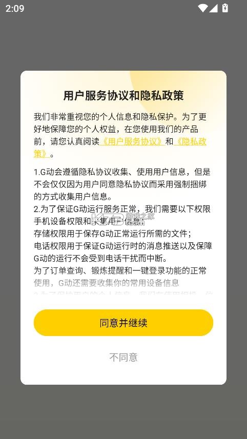 g动 v6.0.9 锻炼盆底肌app 截图