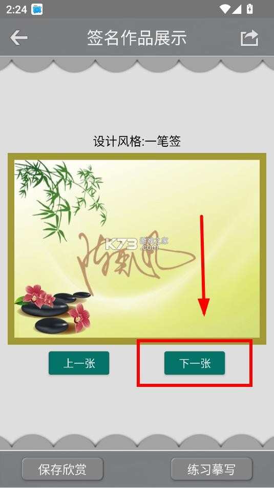 艺术签名设计 v21.0.1 免费版
