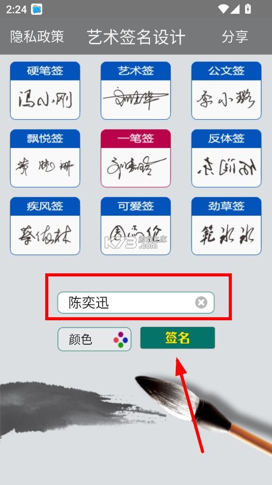 艺术签名设计 v21.0.1 免费版