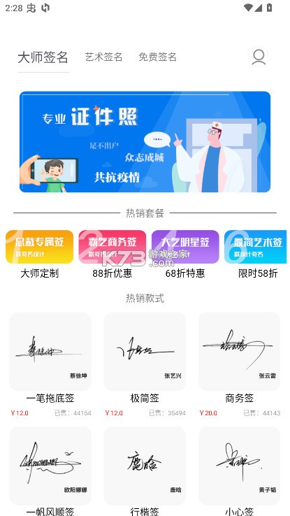 签名设计大师 v5.5.64 app 截图