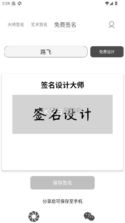 签名设计大师 v5.5.64 app