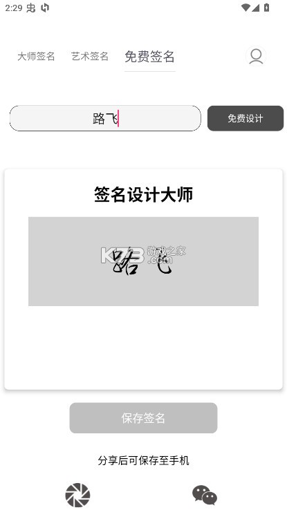签名设计大师 v5.5.64 app