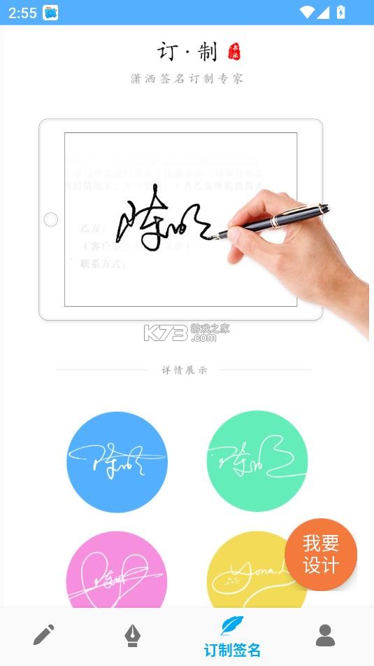 艺术签名专业版 v6.8.0 app下载 艺术签名专业版 v6.8.0 app下载