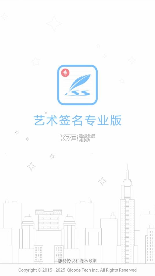 艺术签名专业版 v6.8.0 app下载 艺术签名专业版 v6.8.0 app下载
