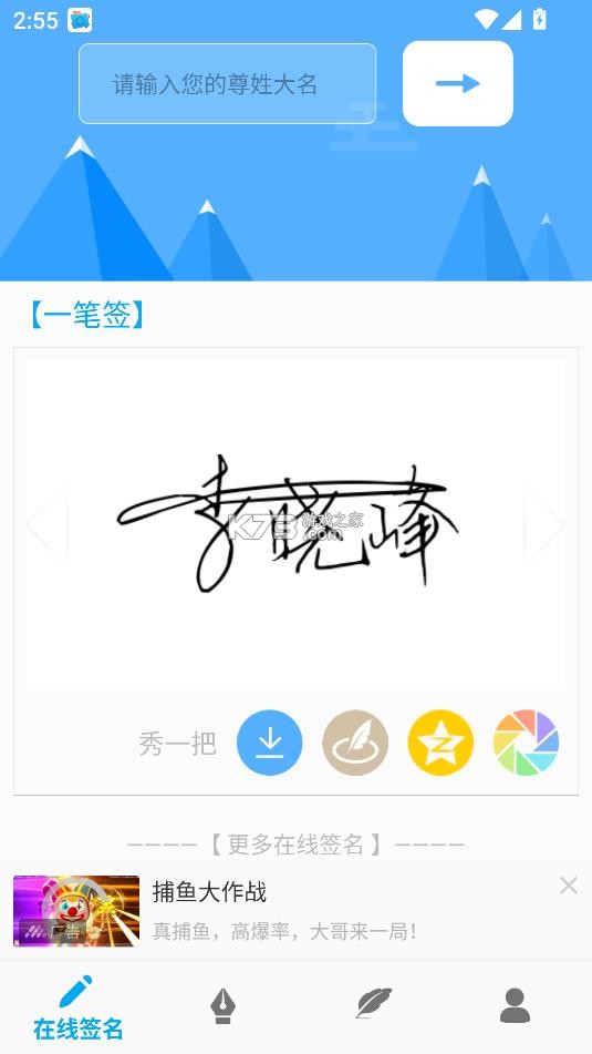 艺术签名专业版 v6.8.1 app下载 截图