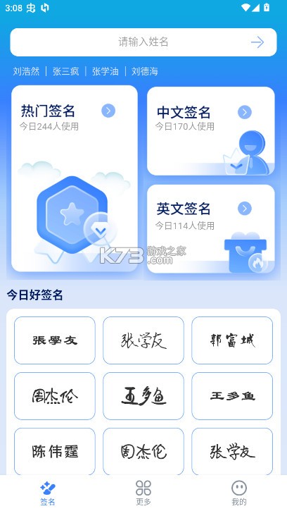 墨韵艺术签名 v1.0.3 app 截图