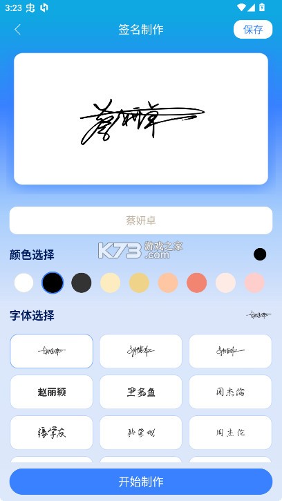 墨韵艺术签名 v1.0.2 app