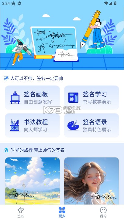 墨韵艺术签名 v1.0.3 app 截图