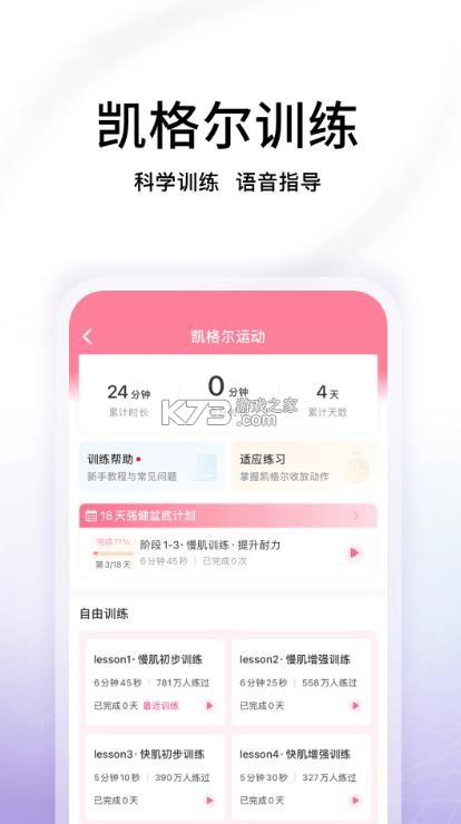 澜渟 v6.0.5 盆底肌训练app 截图