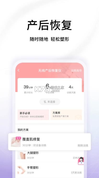 澜渟 v6.0.5 盆底肌训练app 截图
