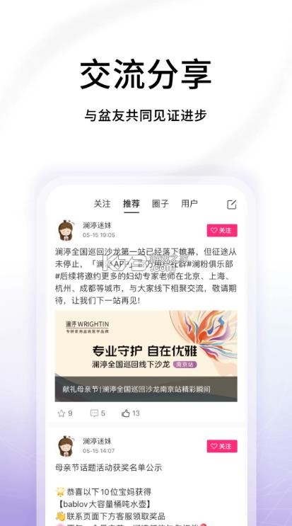 澜渟 v6.0.5 盆底肌训练app 截图