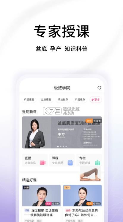 澜渟 v6.0.5 盆底肌训练app 截图
