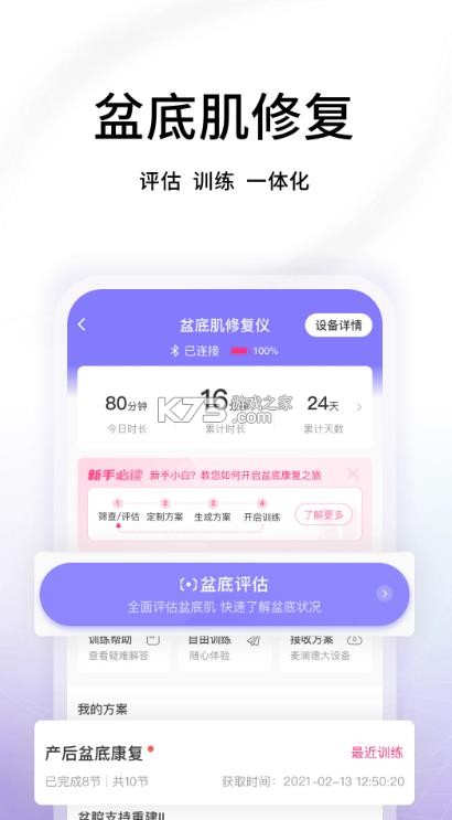 澜渟 v6.0.5 盆底肌训练app 截图