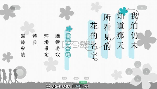 未闻花名 v1.0.0 手机版